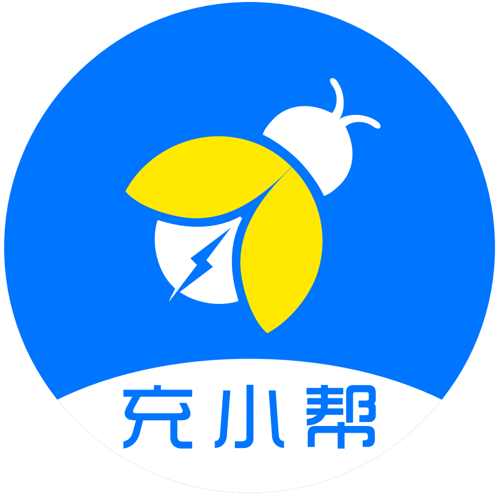 充小帮